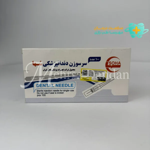 سرسوزن سها دندانپزشکی Soha استریل بسته 100 عددی