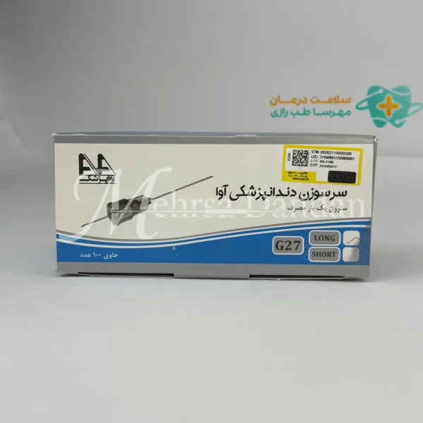 سرسوزن آوا